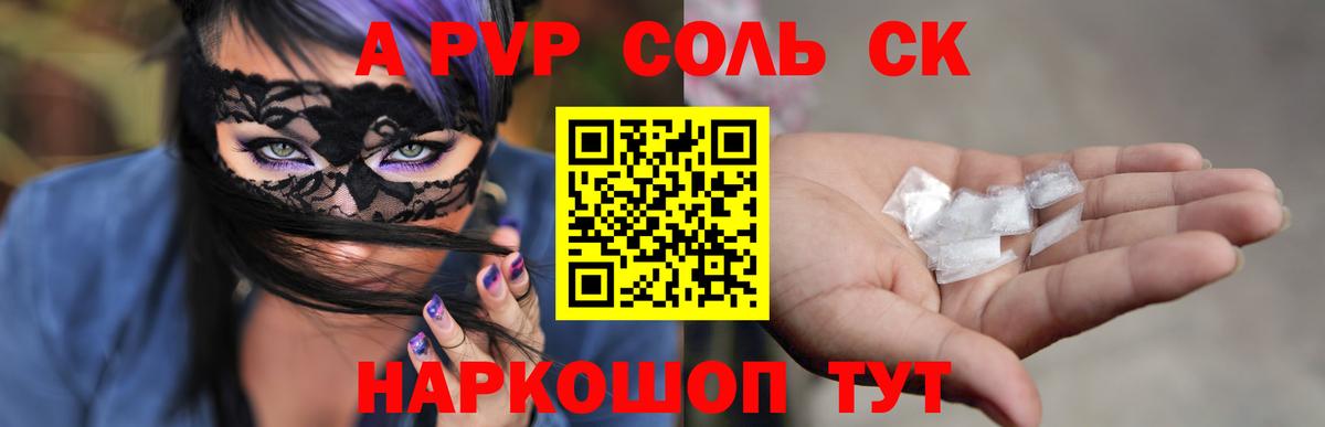 Alpha PVP мука  Alpha-PVP мука  Вход с VPN  А ПВП крисы CK  Краснотурьинск 