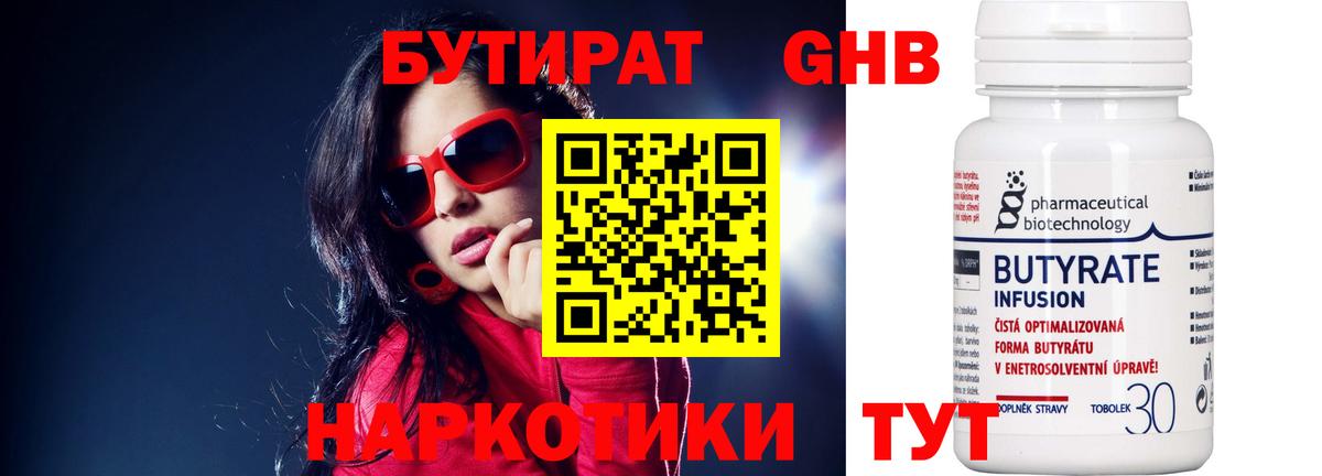 Краснотурьинск  БУТИРАТ бутандиол  Вход с VPN 