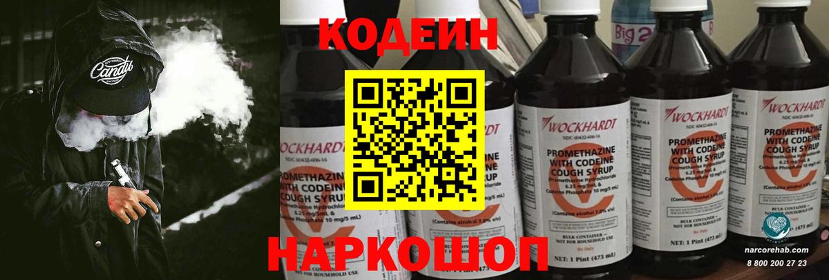 Кодеиновый сироп Lean напиток Lean (лин)  Вход с VPN  Кодеиновый сироп Lean напиток Lean (лин)  Краснотурьинск 