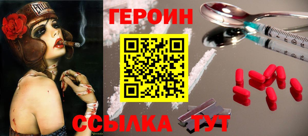 ГЕРОИН белый Краснотурьинск