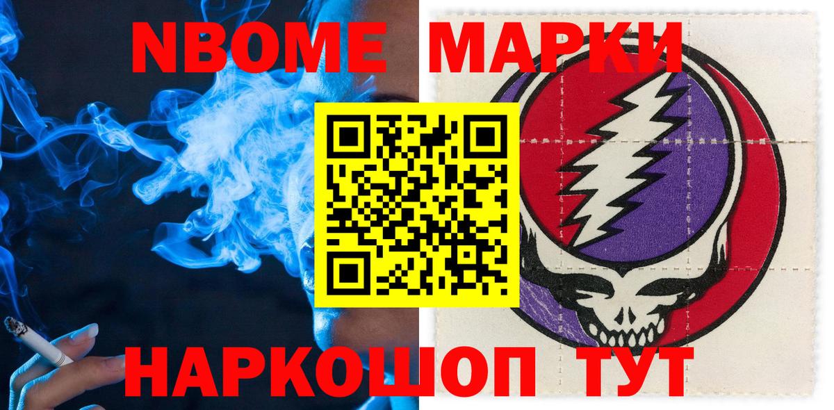 Марки NBOMe  Вход с VPN  Краснотурьинск  Марки NBOMe 1,8мг 